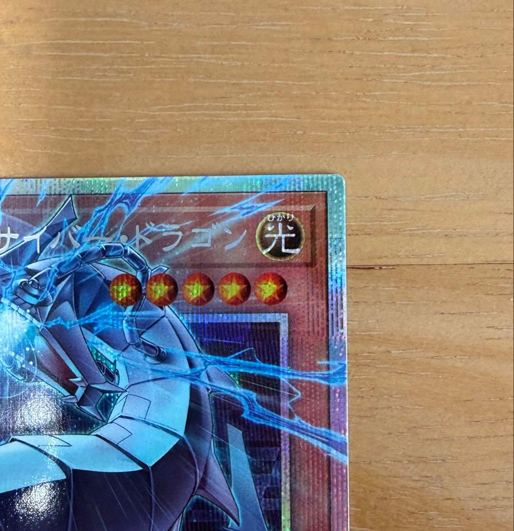 遊戯王 機光竜 サイバードラゴン オーバーフレーム プリズマ
