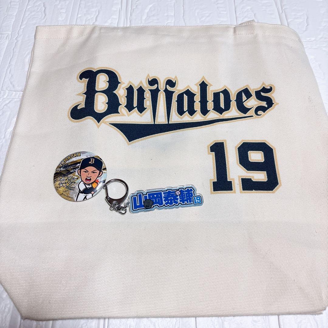 オリックス ♡ 山岡泰輔 ♡ ユニフォーム ♡ タオル ♡ バッグ ♡ 缶バッチ