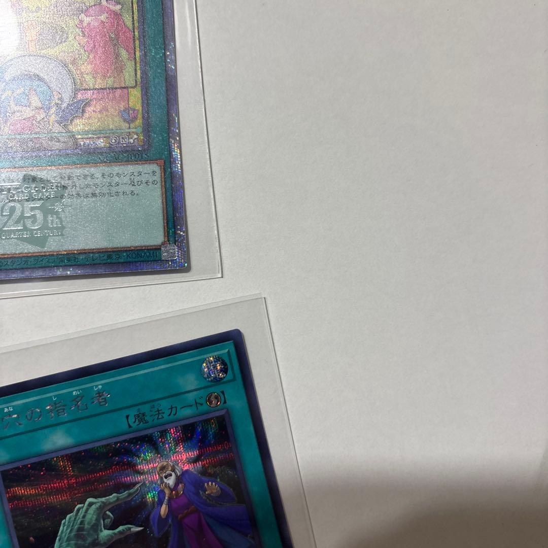 【遊戯王　美品】　墓穴の指名者 絵違い 25th クオシク　他