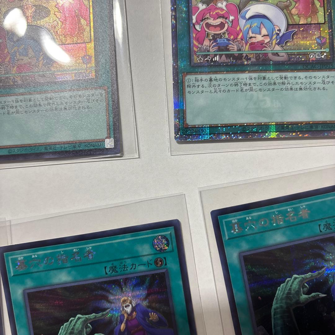 【遊戯王　美品】　墓穴の指名者 絵違い 25th クオシク　他