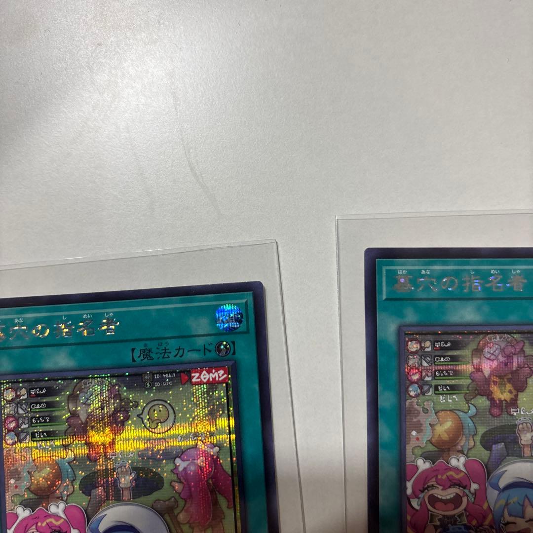 【遊戯王　美品】　墓穴の指名者 絵違い 25th クオシク　他