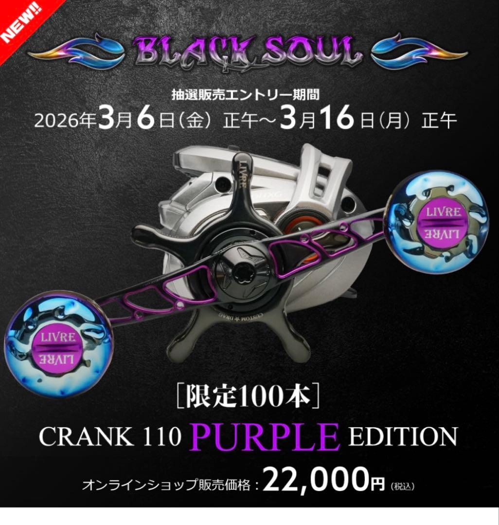 リブレ　LIVRE livre CRANK 110