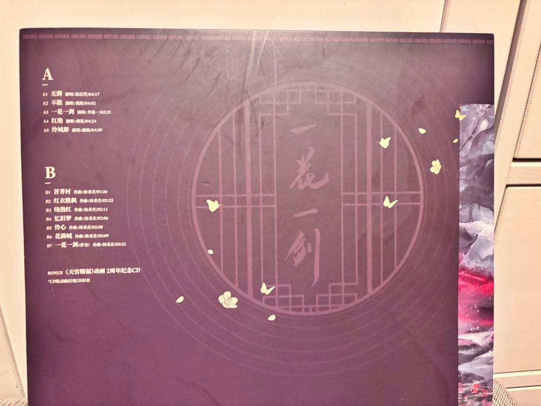 天官賜福　クラウドファンディング　2周年記念　レコードセット