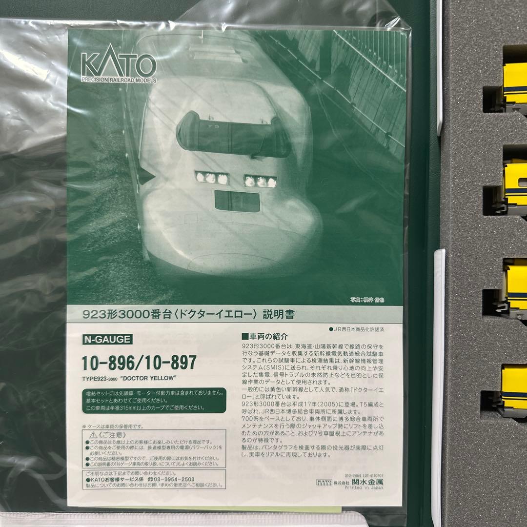 Nゲージドクターイエロー基本３両+増結４両セット