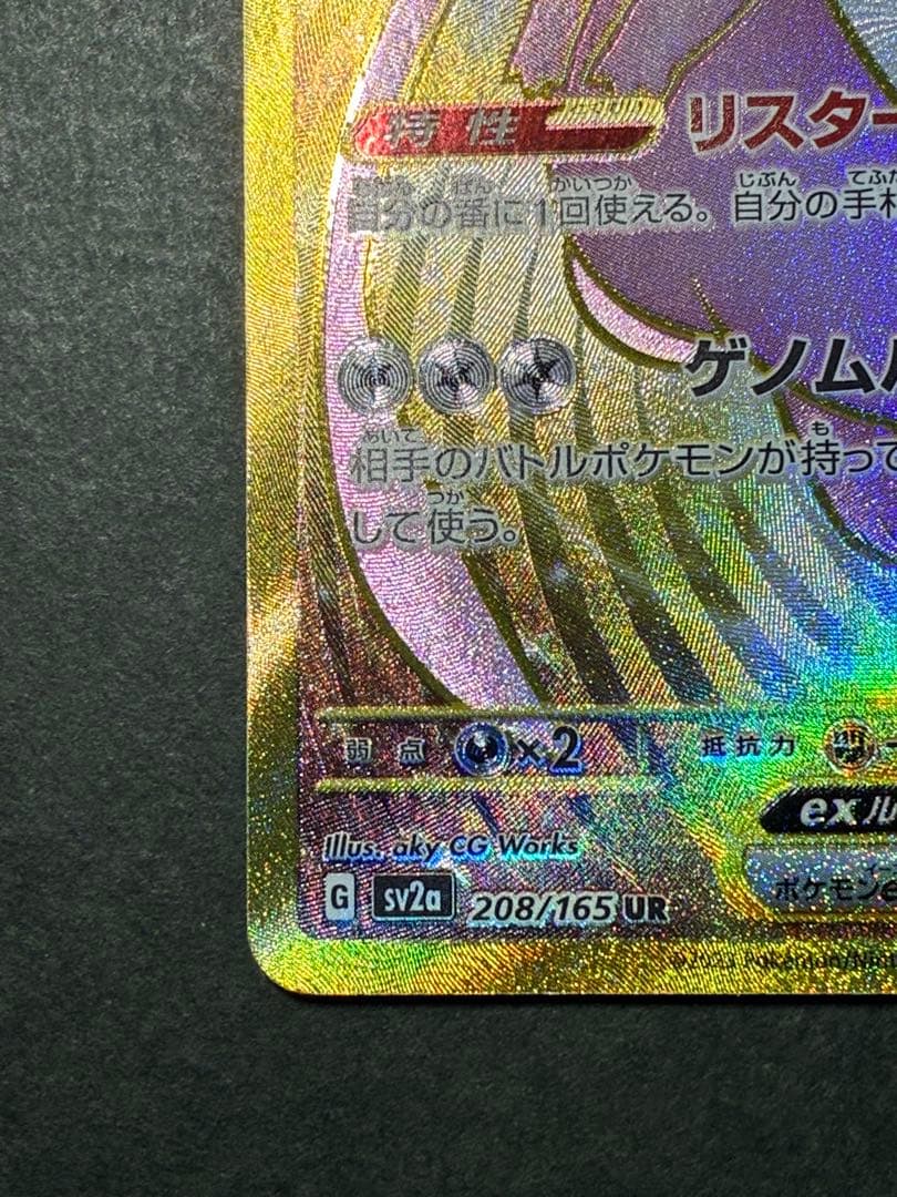 ミュウex ur HP180