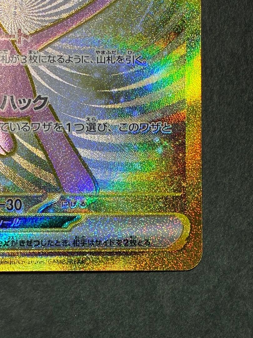 ミュウex ur HP180