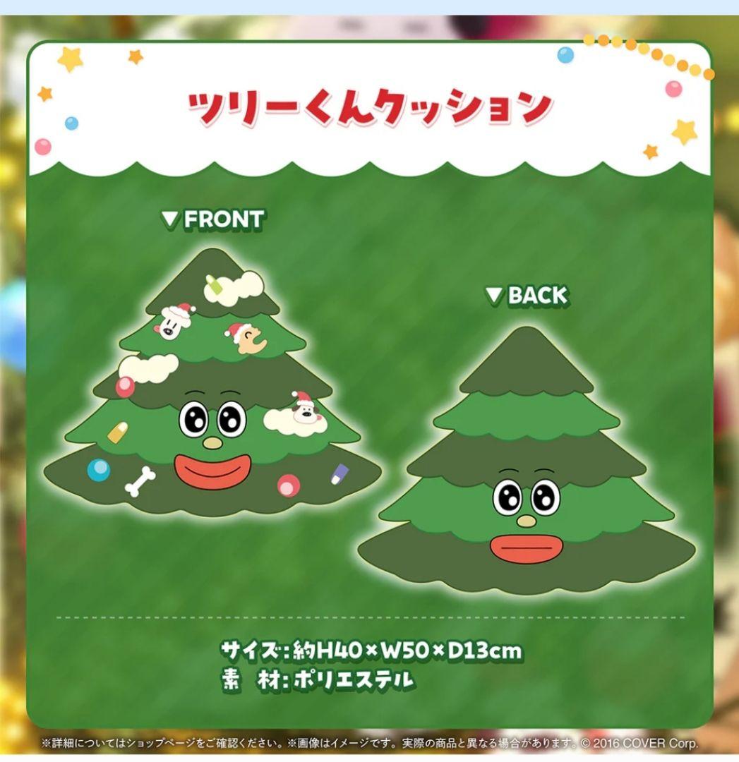 未開封　戌神ころね　ツリーくんクッション　ツリーくん　ホロライブ