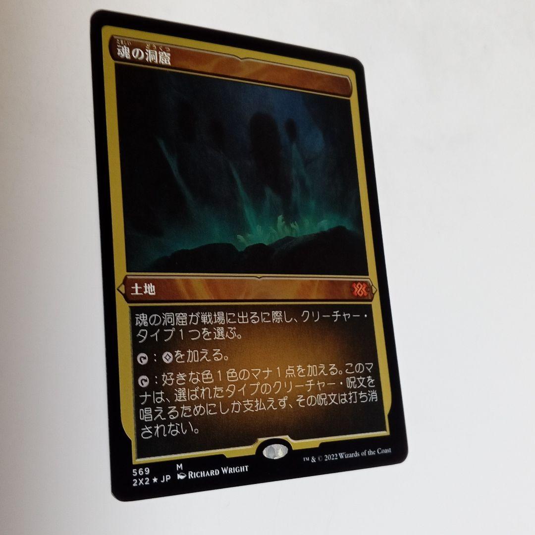 MTG　魂の洞窟　日本語、エッチングFoil