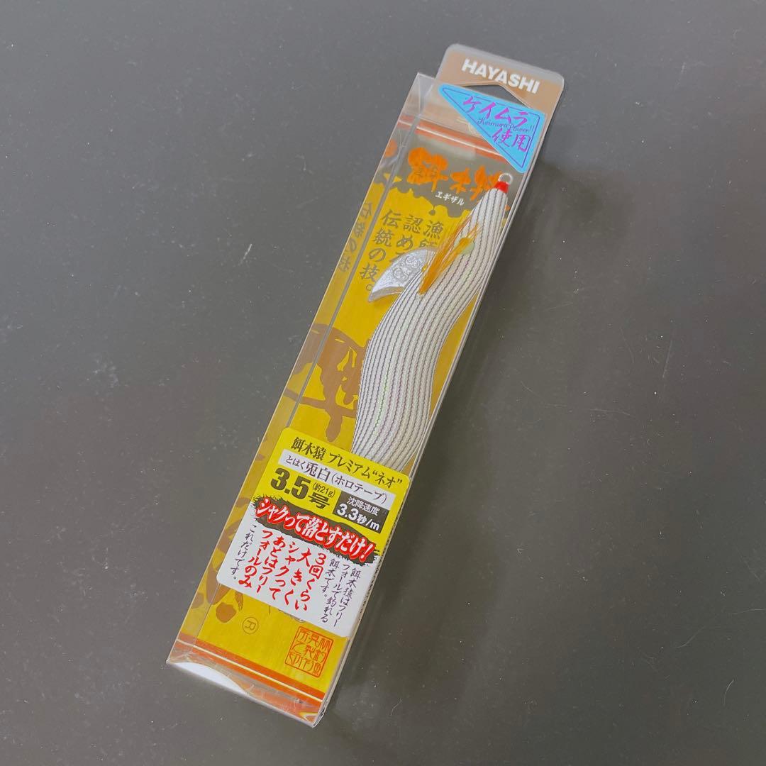 【希少品】 餌木猿 ノーマル 3.5号 プレミアムネオ コンプリート 5本