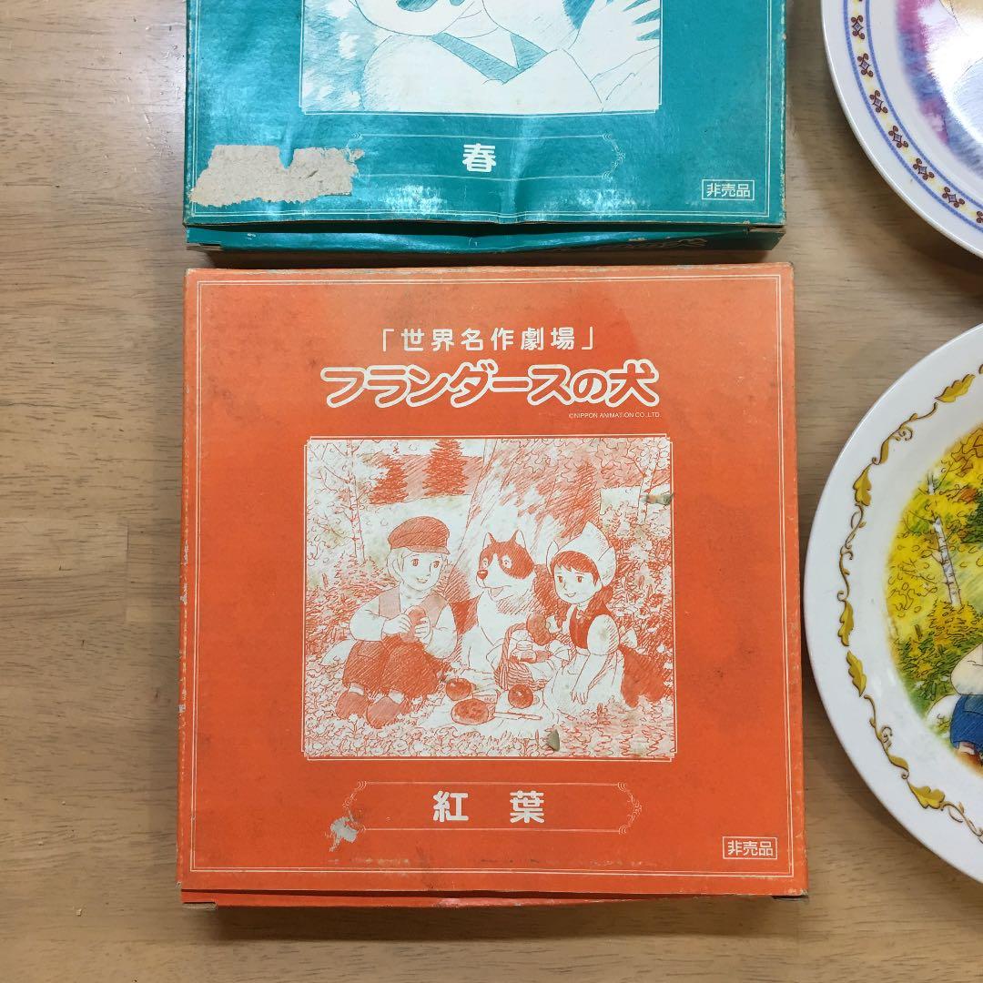 フランダースの犬 皿 非売品 春 紅葉 世界名作劇場