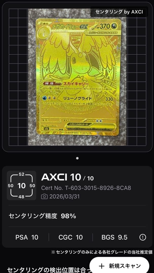メガカイリューex MUR センタリング良好