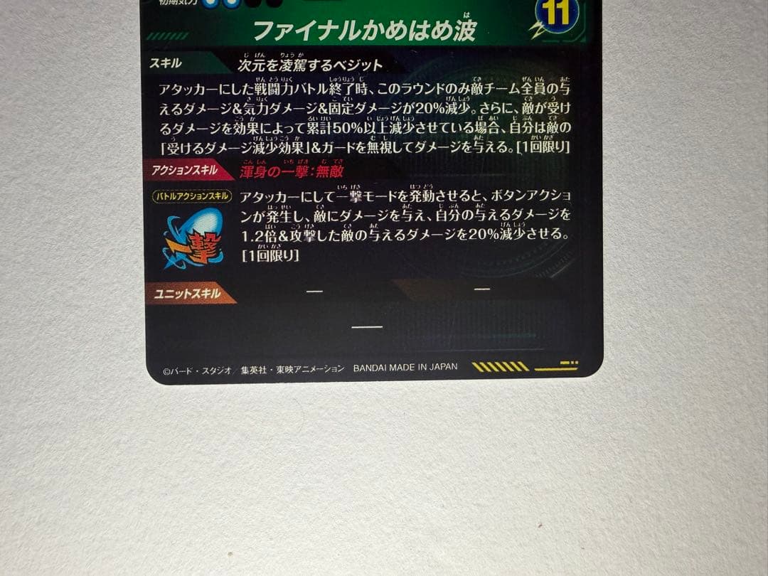 T*m様 ドラゴンボールダイバーズ　ゴジータ:BR & ベジットSEC★ パラレ