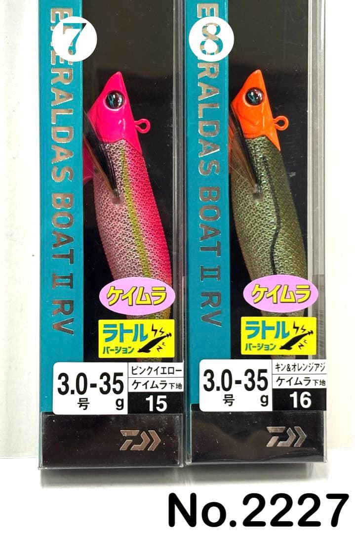 No.2227 ボートII RV 3.0号-35g 6本