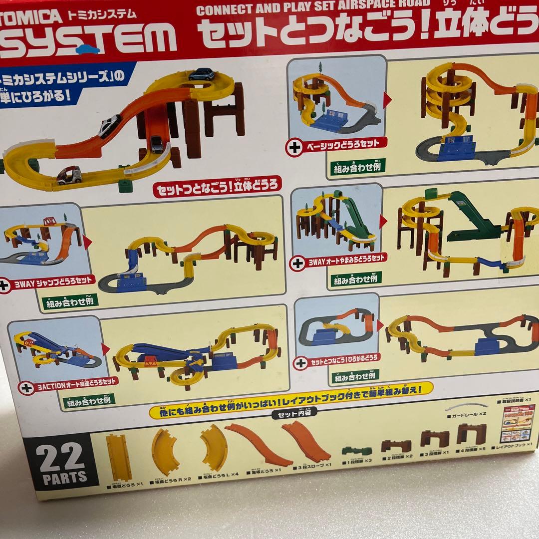 新品未開封⭐️トミカ⭐️セットとつなごう！立体どうろ　廃盤　レア