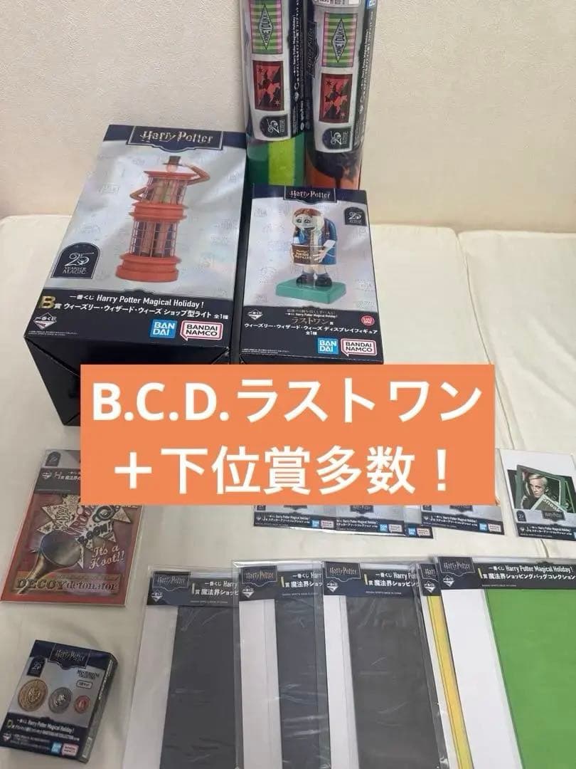 一番くじ　ハリーポッター　B賞　C賞　D賞ラストワン賞　+α