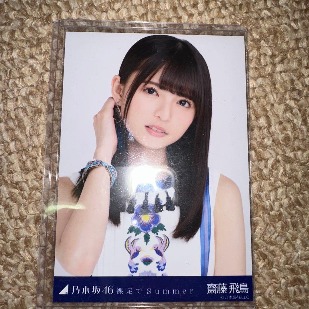 乃木坂46 齋藤飛鳥 裸足でSummer 生写真 コンプ