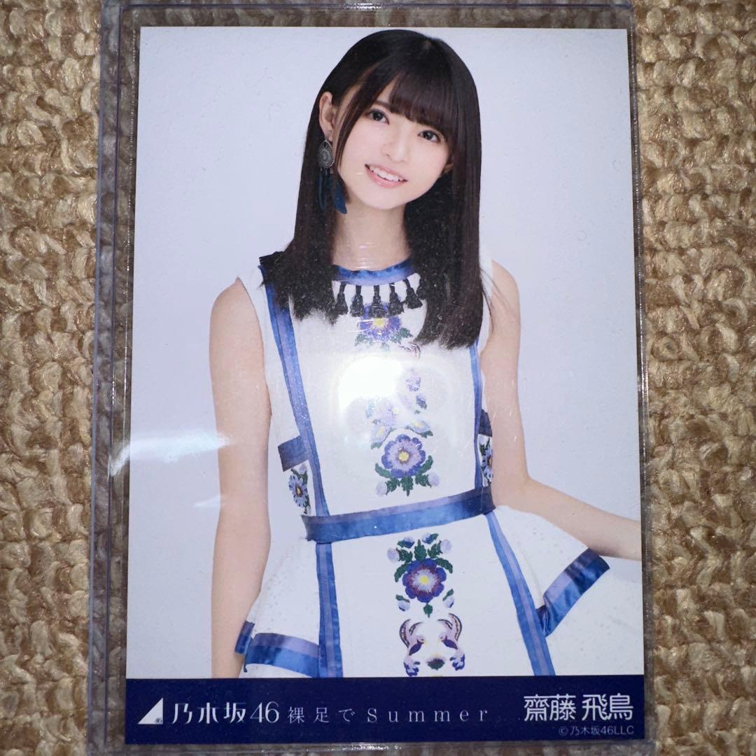 乃木坂46 齋藤飛鳥 裸足でSummer 生写真 コンプ