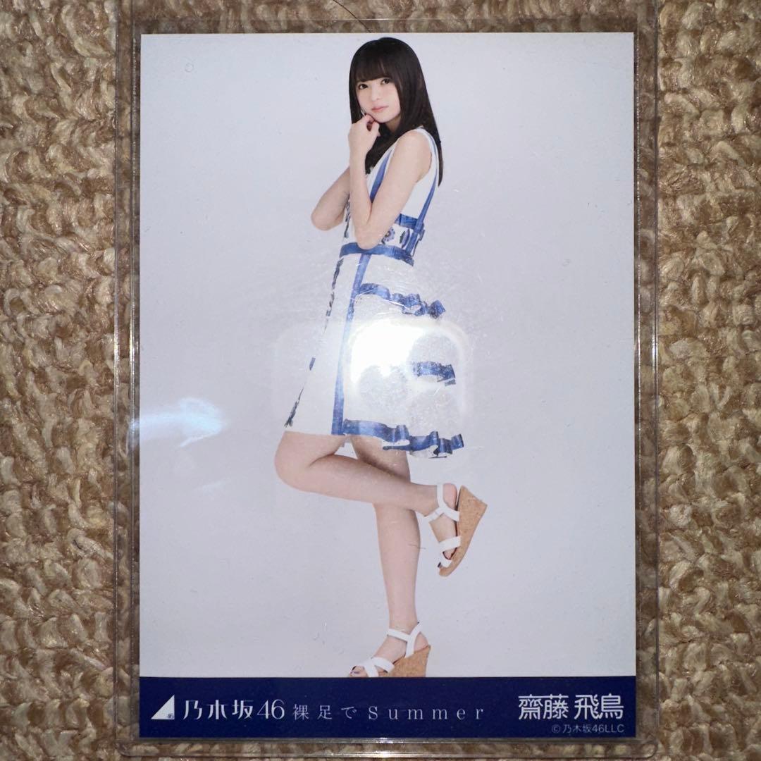 乃木坂46 齋藤飛鳥 裸足でSummer 生写真 コンプ