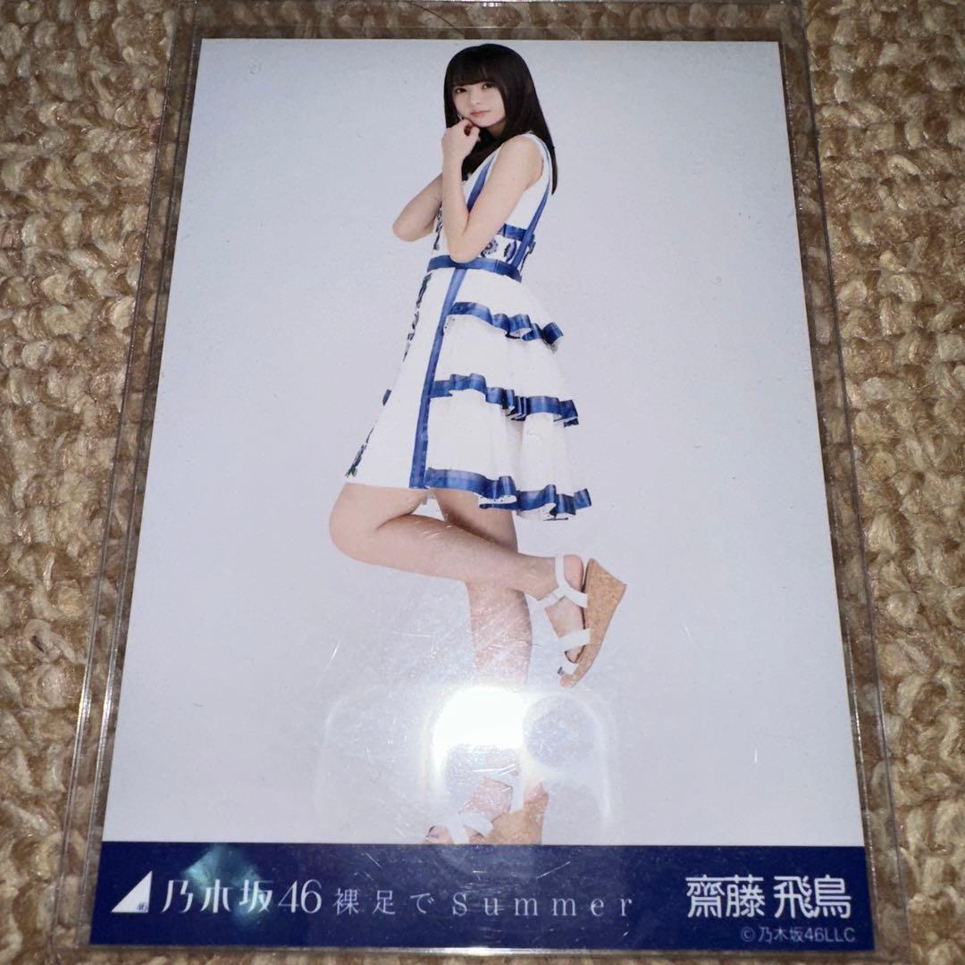 乃木坂46 齋藤飛鳥 裸足でSummer 生写真 コンプ