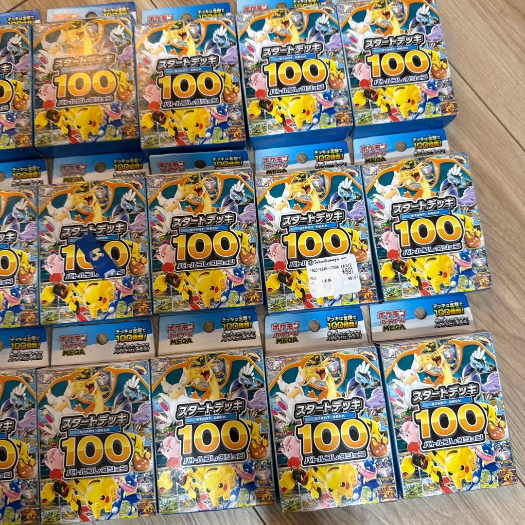 ポケモンカードゲーム　スタートデッキ100 新品未開封