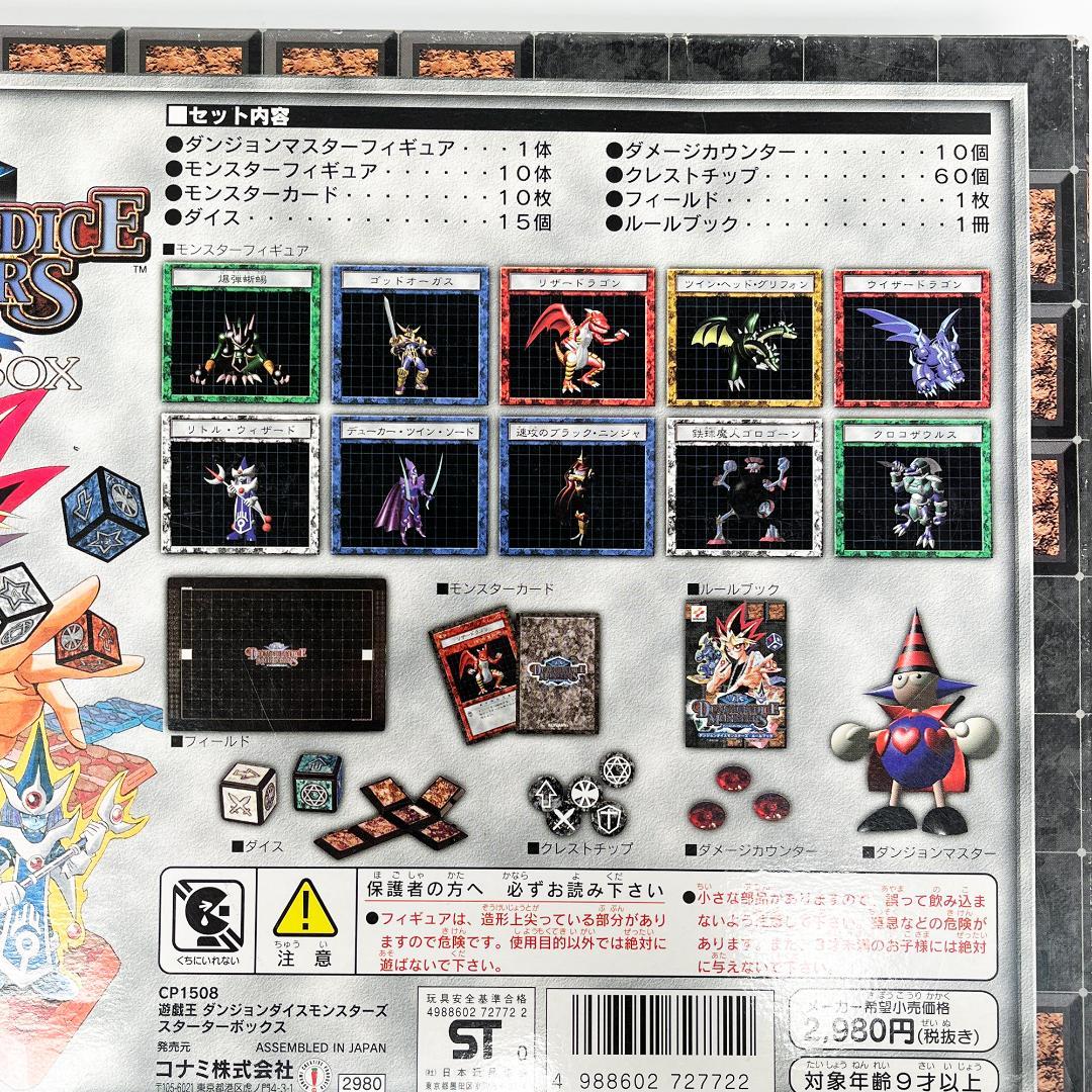 遊戯王 ダンジョンダイスモンスターズ スターターボックス DDM まとめ売り