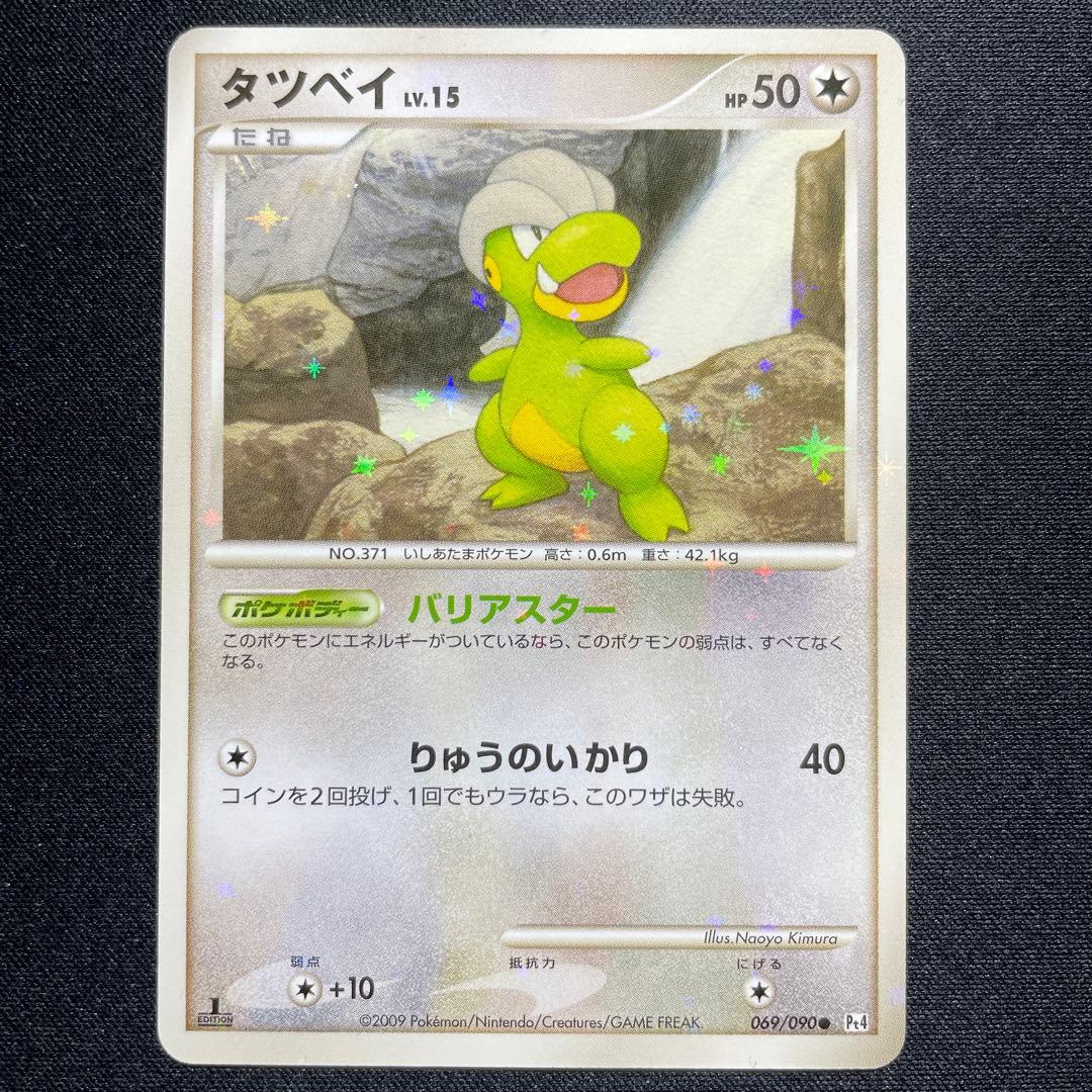 ポケカ タツベイ フワンテ 色違い 2枚 DP Pt