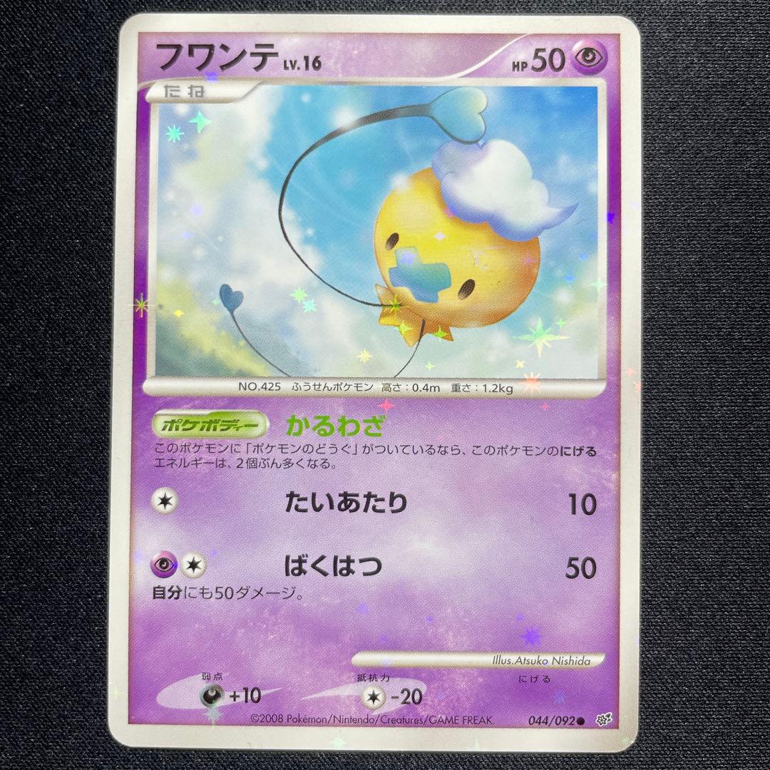 ポケカ タツベイ フワンテ 色違い 2枚 DP Pt