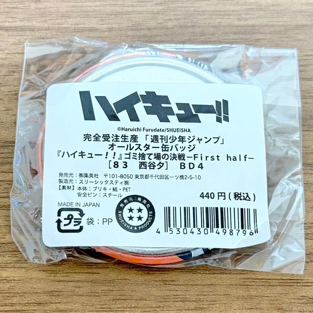 西谷夕 オールスター缶バッジ 40個