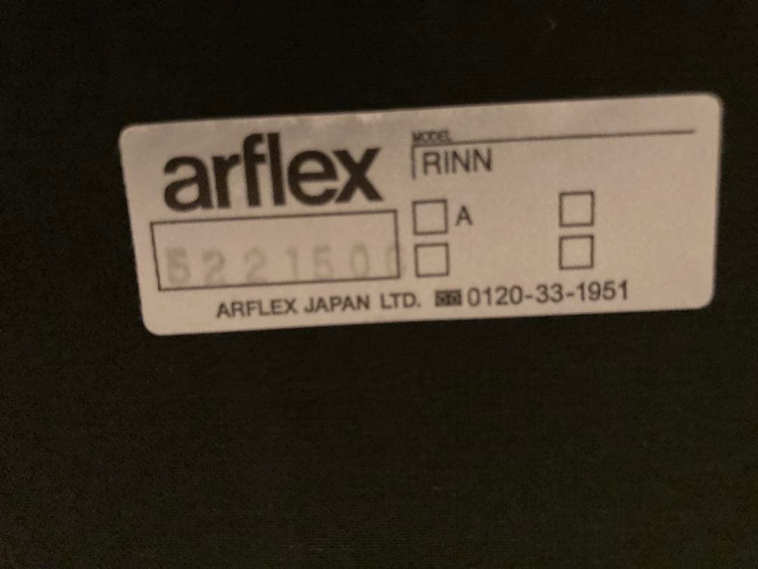 アルフレックス　RINN アームチェア