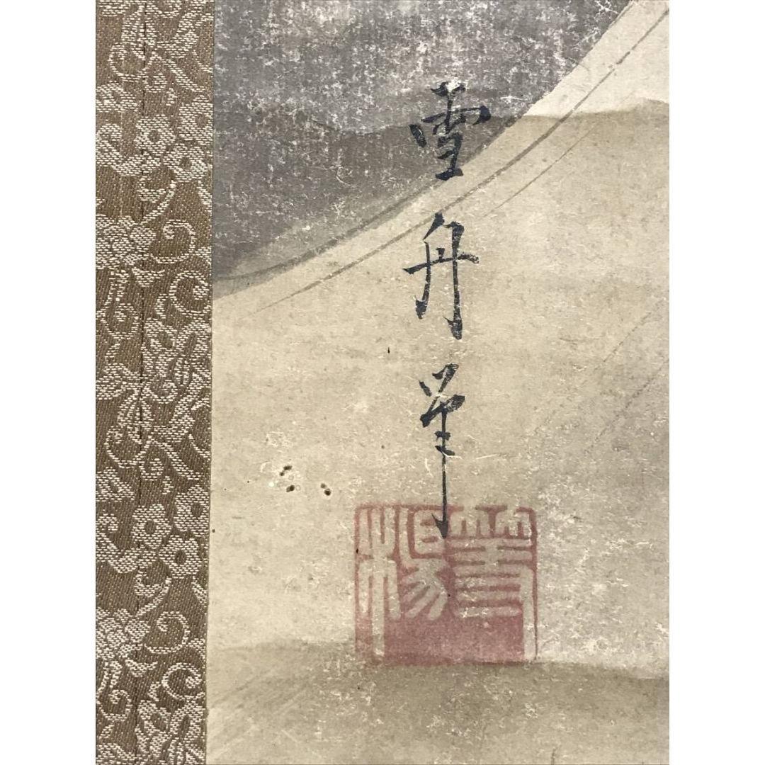 複製/雪舟/昇龍/雲龍/工芸品/掛軸/名家伝来/AK-739