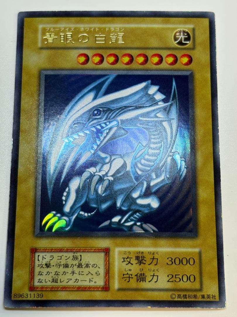 ⑤新品みたいです。青眼の白龍 初期 ウルトラレア 遊戯王