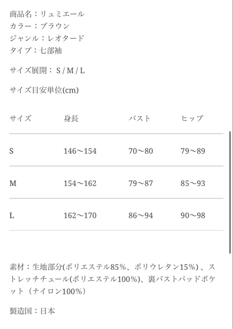 BEAUTY OF SILENCE レオタード