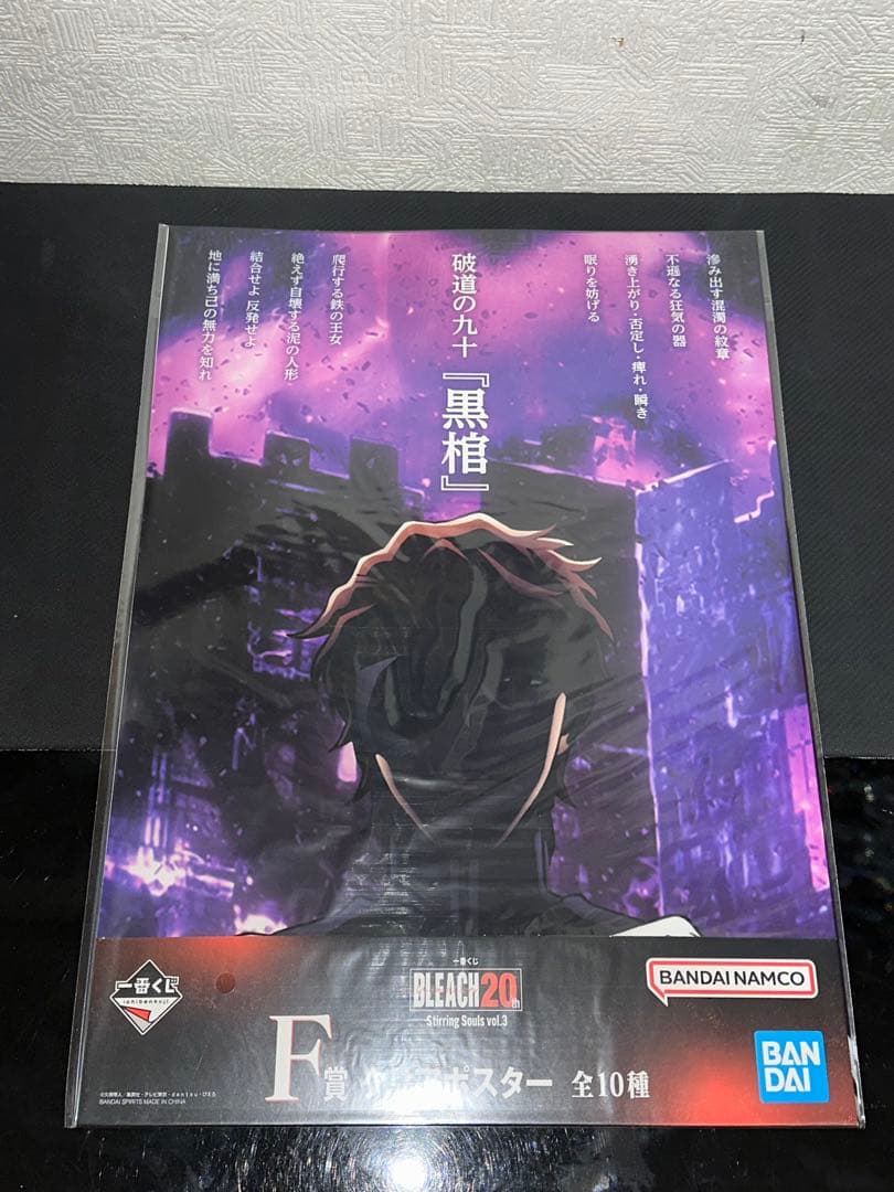 一番くじBLEACH 20th まとめ売り