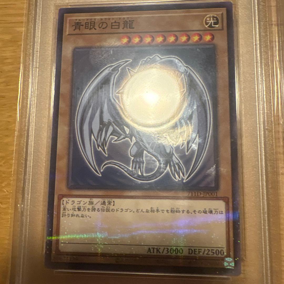 遊戯王　psa10 連番　ハイチュウ　青眼の白龍　真紅眼の黒竜