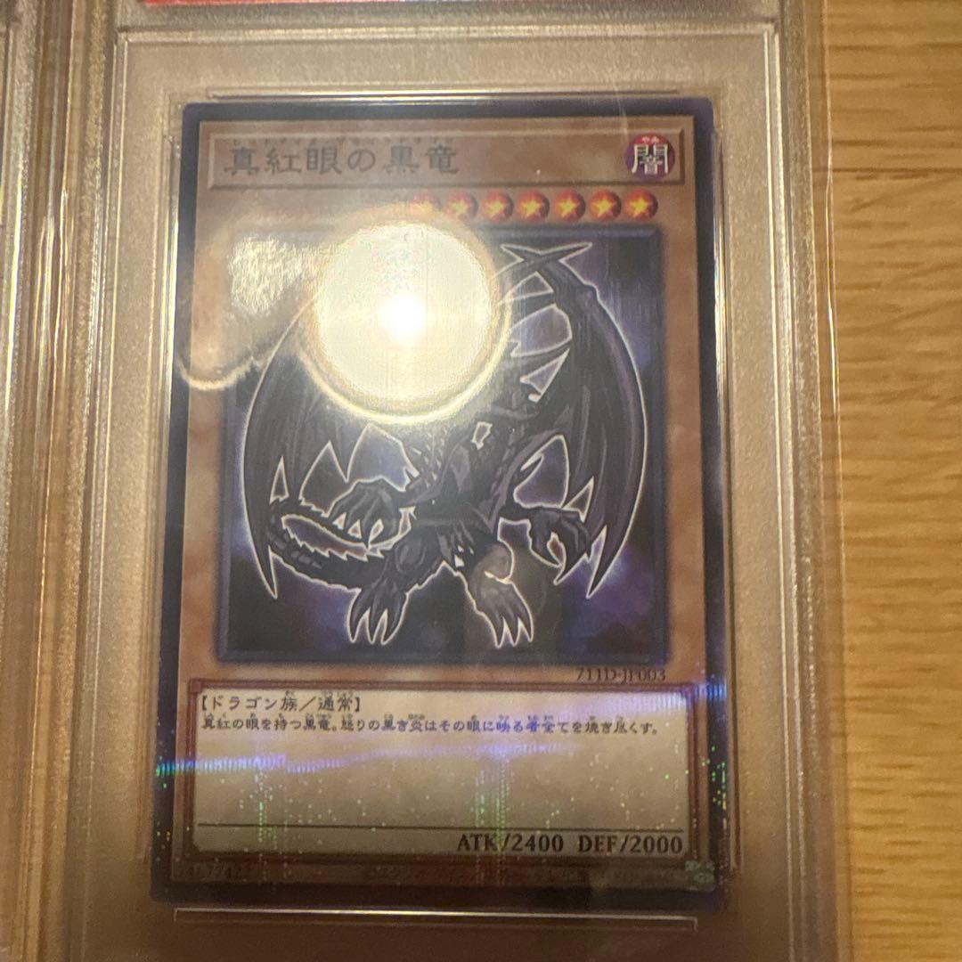 遊戯王　psa10 連番　ハイチュウ　青眼の白龍　真紅眼の黒竜