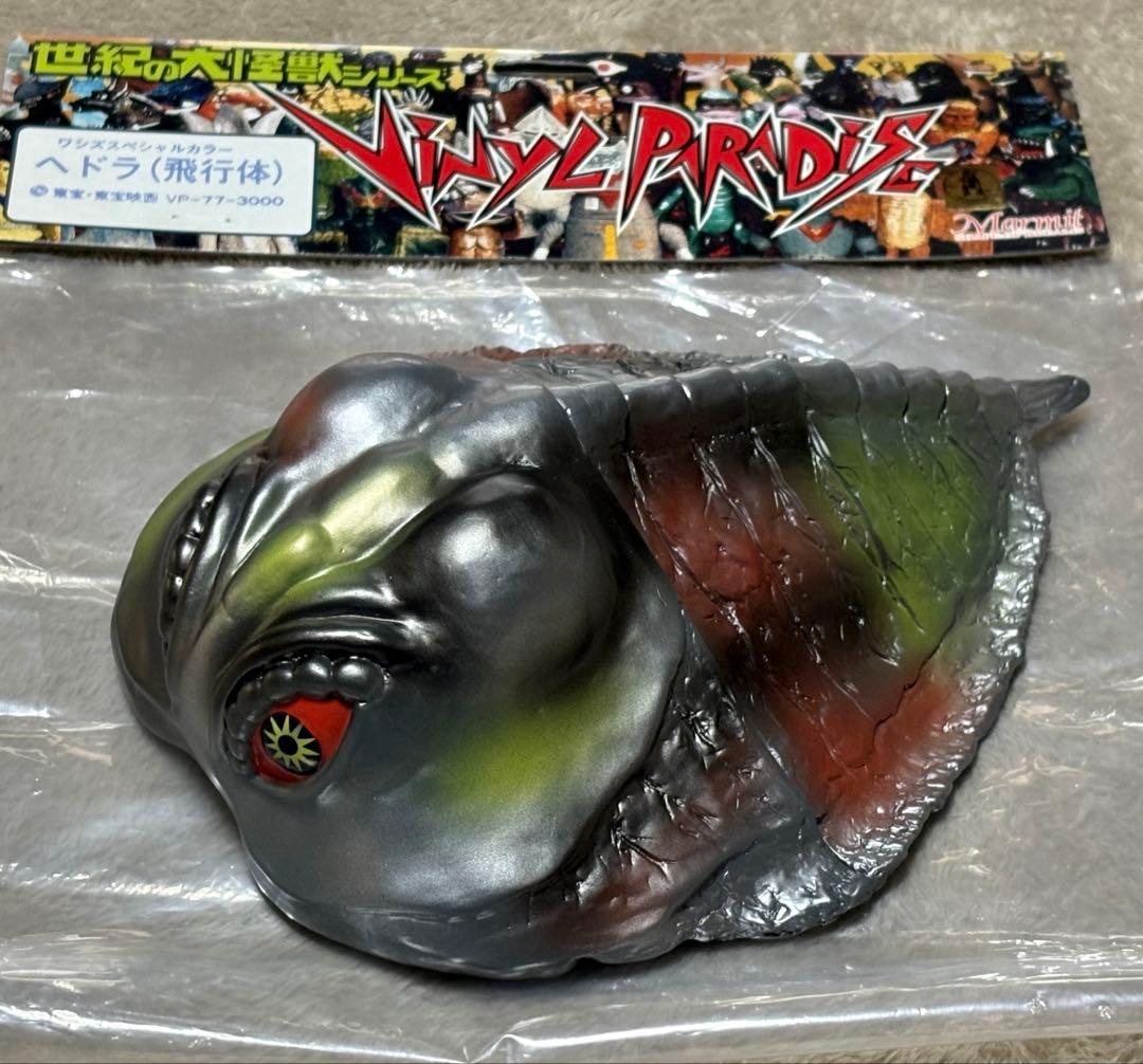 マーミット 世紀の大怪獣シリーズ ヘドラ 飛行体 ワシズスペシャルカラー塗装版