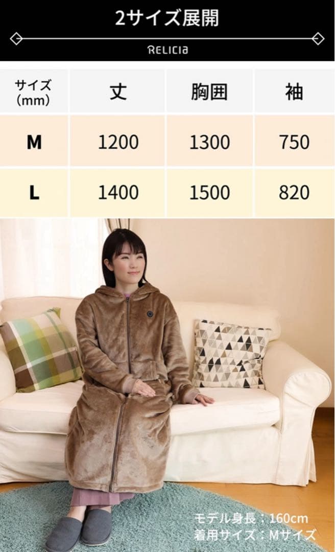 RELICIA ヒーター付き着るブランケット　モバイルバッテリー付き