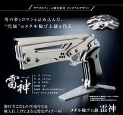 Y⚫︎261 デアゴスティーニ 輪ゴム銃 雷神 トイガン