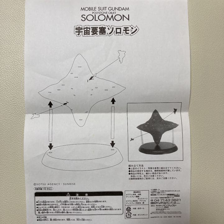 激レア！！！　ガンダム