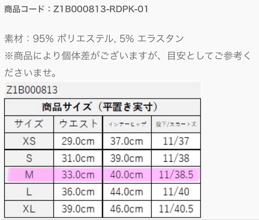 正規品 最新作 新品未開封 ZUMBAバレンタイン プリーツスカートM 完売品