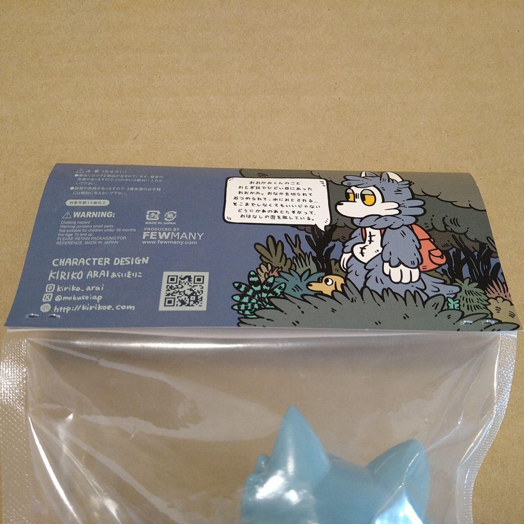 あらいきりこ おおかみくん ソフビ KIRIKO ARAI