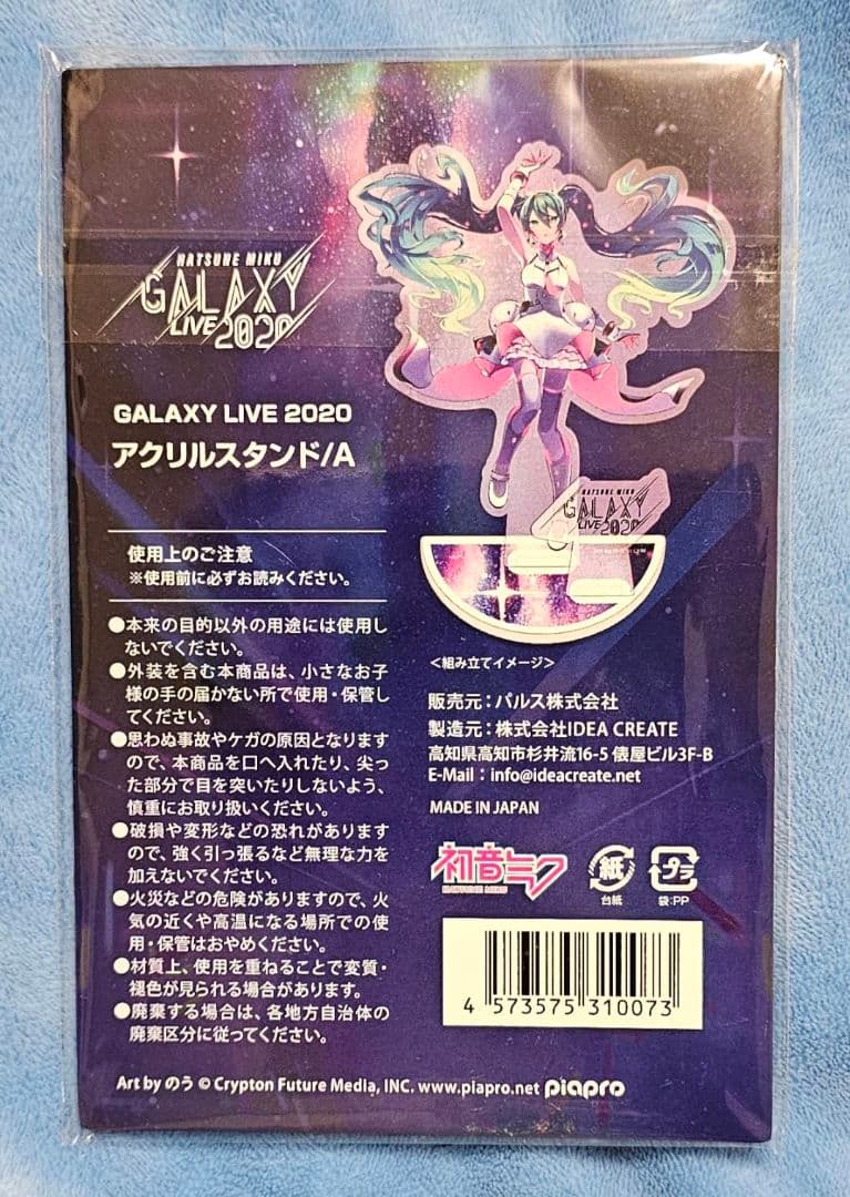 初音ミク　アクリルスタンド　GALAXY LIVE 2020　のう　アクスタ