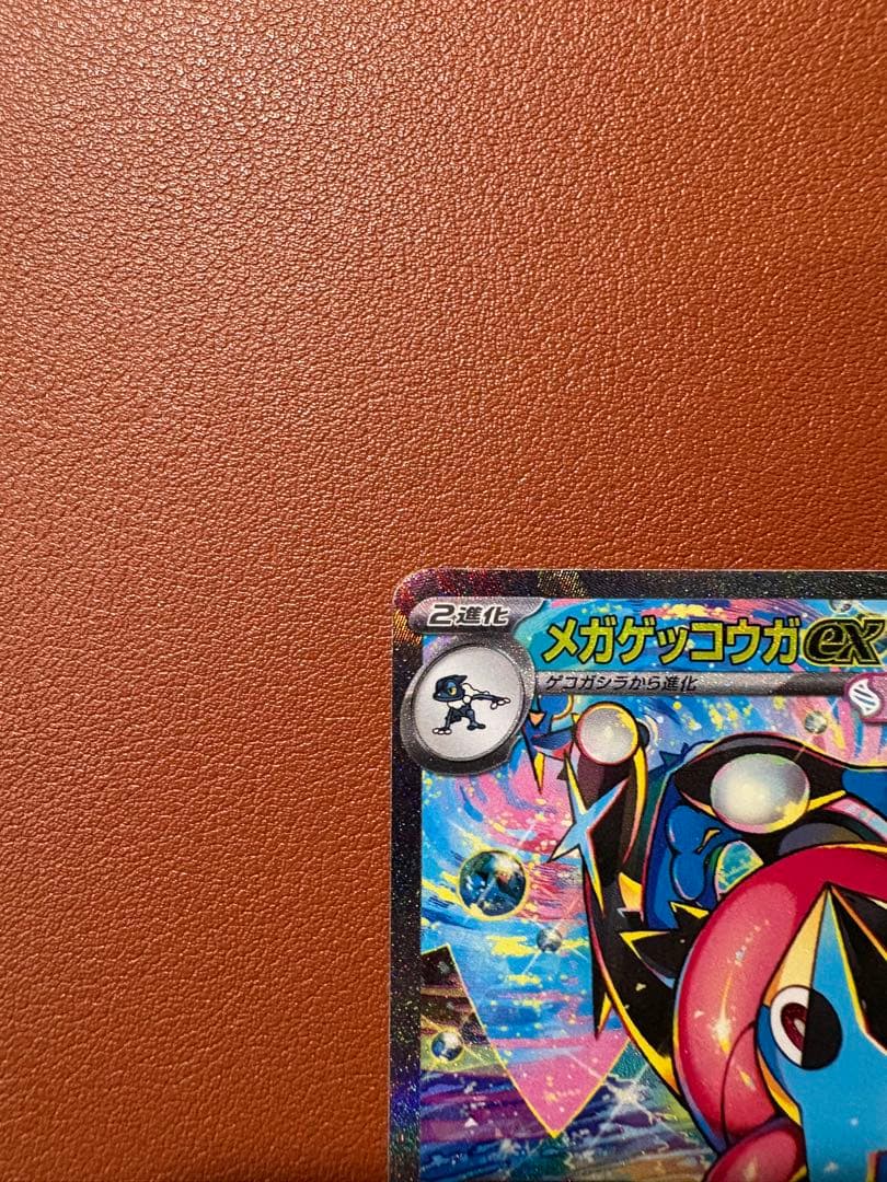 【ニンジャスピナー】メガゲッコウガEX SAR ワンオーナー美品保管
