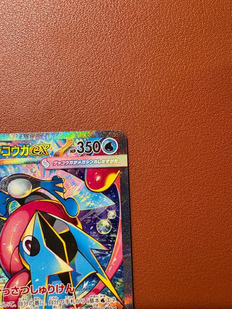 【ニンジャスピナー】メガゲッコウガEX SAR ワンオーナー美品保管