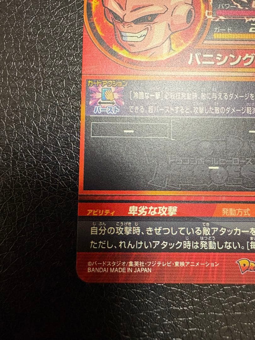 魔人ブウ：純粋 JPB-19 再録　エラーカード