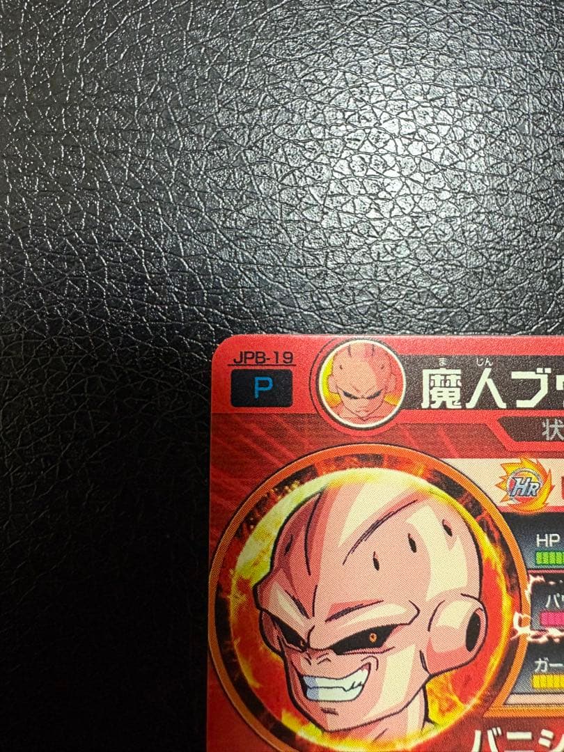魔人ブウ：純粋 JPB-19 再録　エラーカード