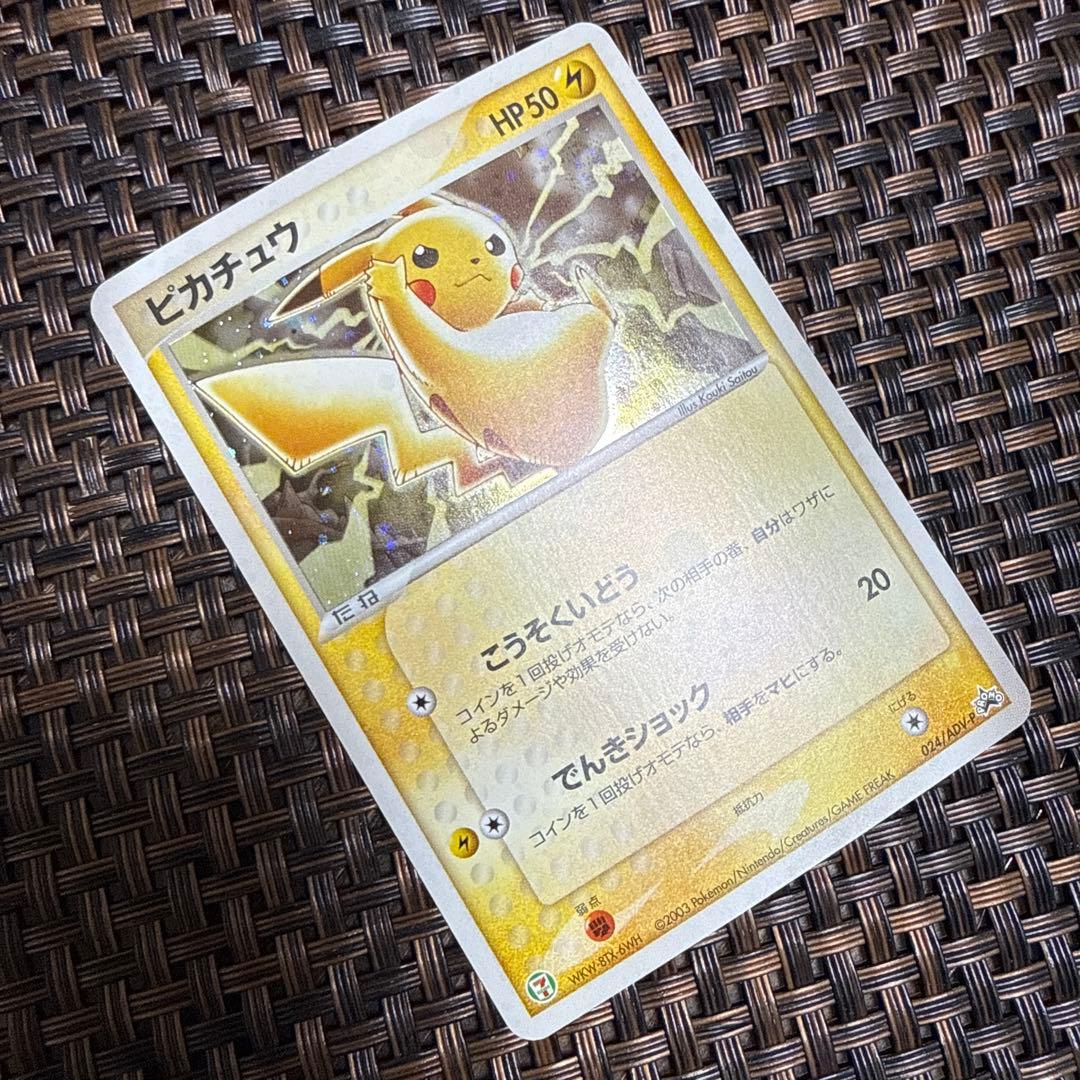 ピカチュウ・セブンイレブン限定　①