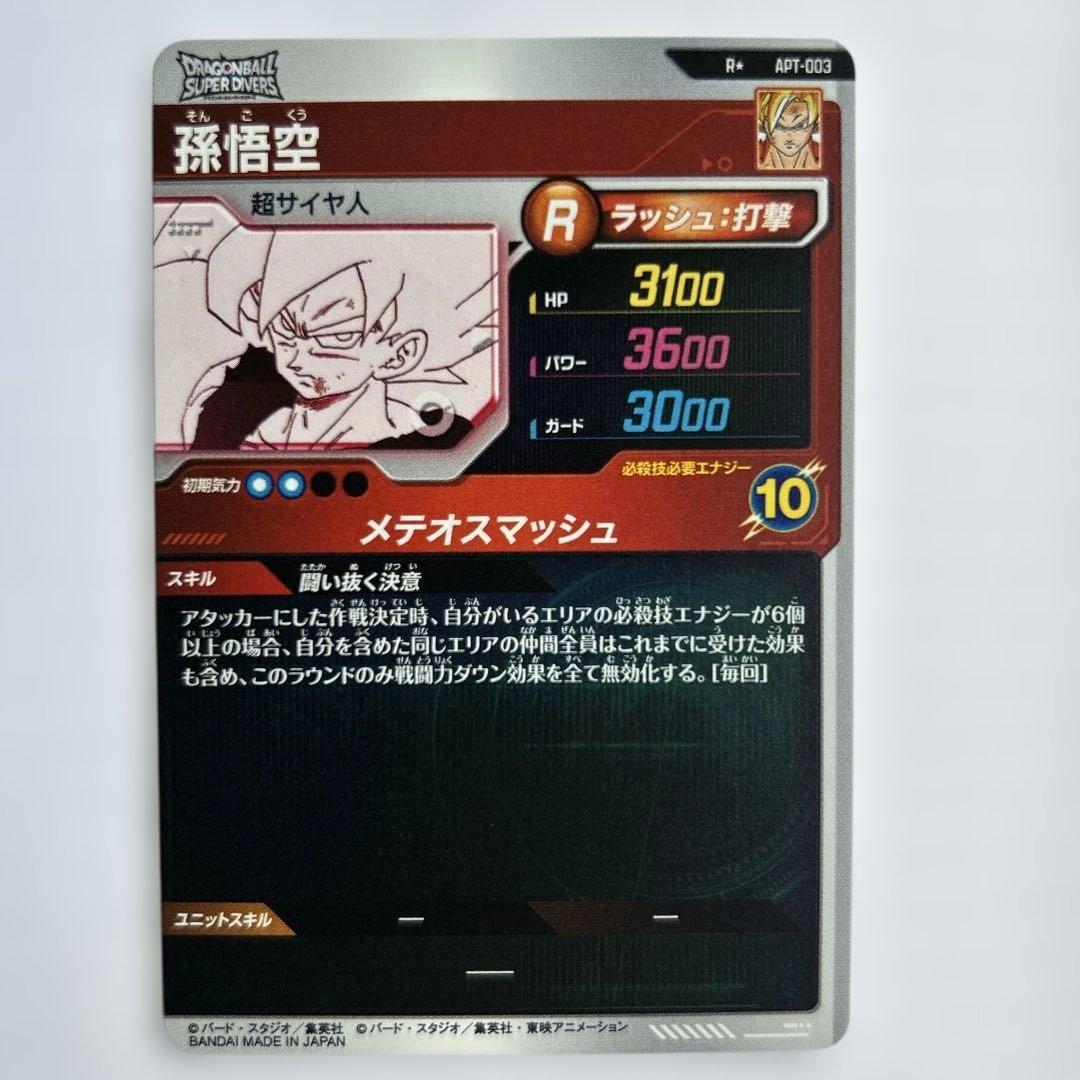 ★早い者勝ち★ ドラゴンボール　APT-003 孫悟空　R★ パラレル　2枚
