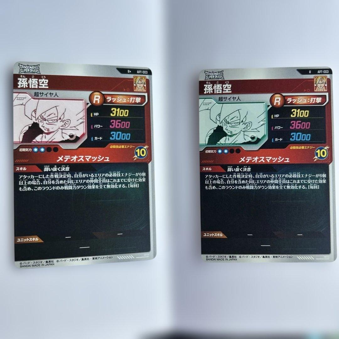 ★早い者勝ち★ ドラゴンボール　APT-003 孫悟空　R★ パラレル　2枚
