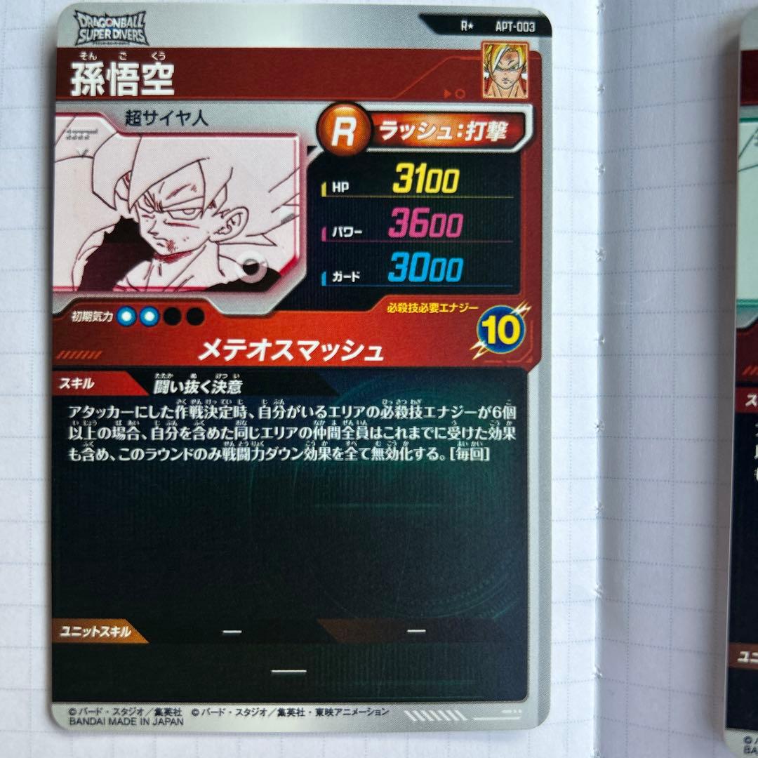 ★早い者勝ち★ ドラゴンボール　APT-003 孫悟空　R★ パラレル　2枚